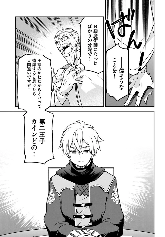 辺境ぐらしの魔王、転生して最強の魔術師になる　〜愛されながら成り上がる元魔王は、人間を知りたい〜 第32話 - 29