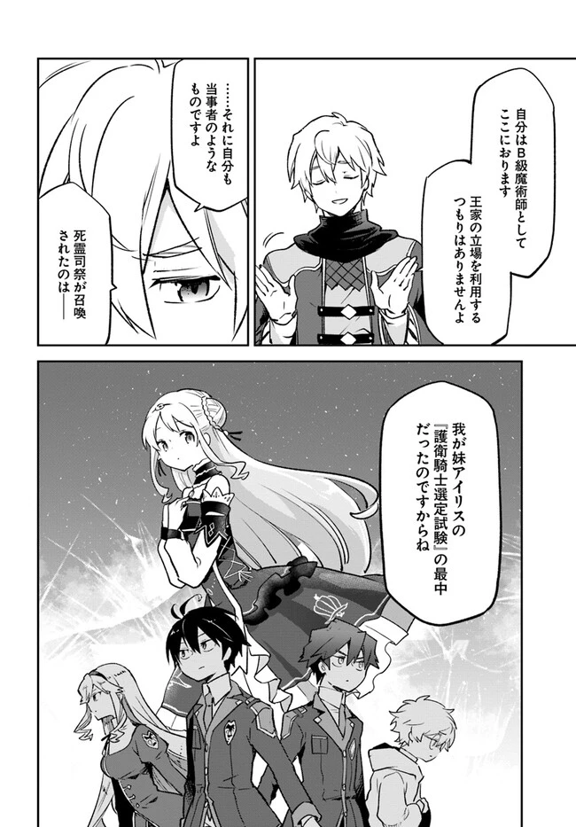 辺境ぐらしの魔王、転生して最強の魔術師になる　〜愛されながら成り上がる元魔王は、人間を知りたい〜 第32話 - 30