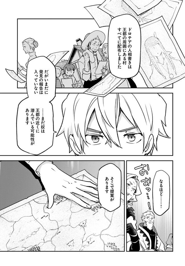 辺境ぐらしの魔王、転生して最強の魔術師になる　〜愛されながら成り上がる元魔王は、人間を知りたい〜 第32話 - 33