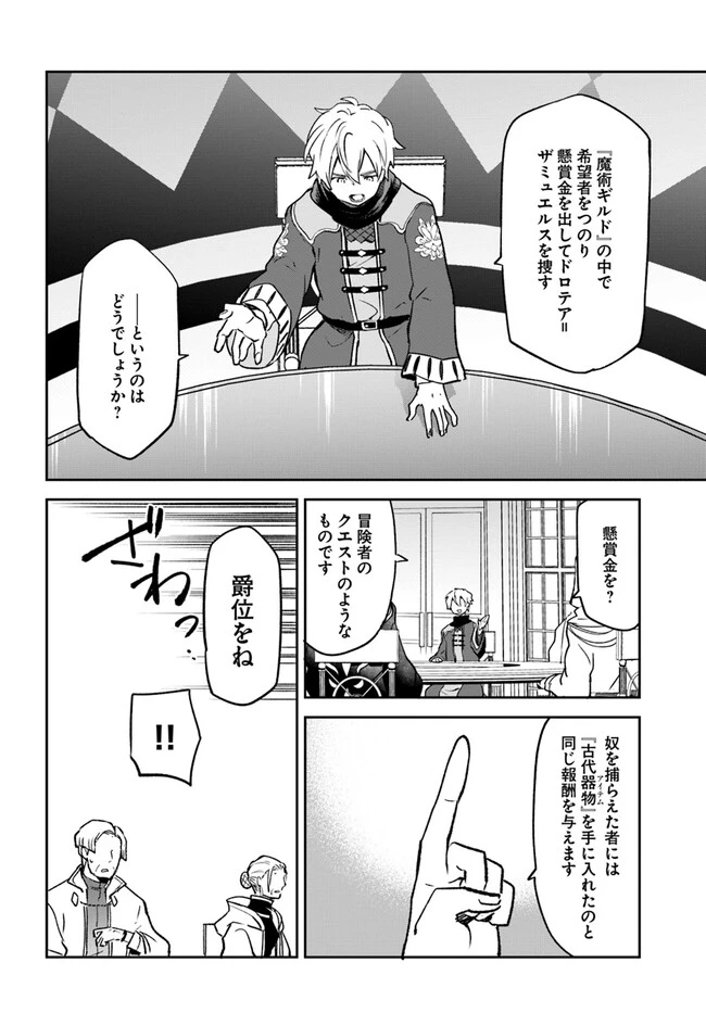 辺境ぐらしの魔王、転生して最強の魔術師になる　〜愛されながら成り上がる元魔王は、人間を知りたい〜 第32話 - 34