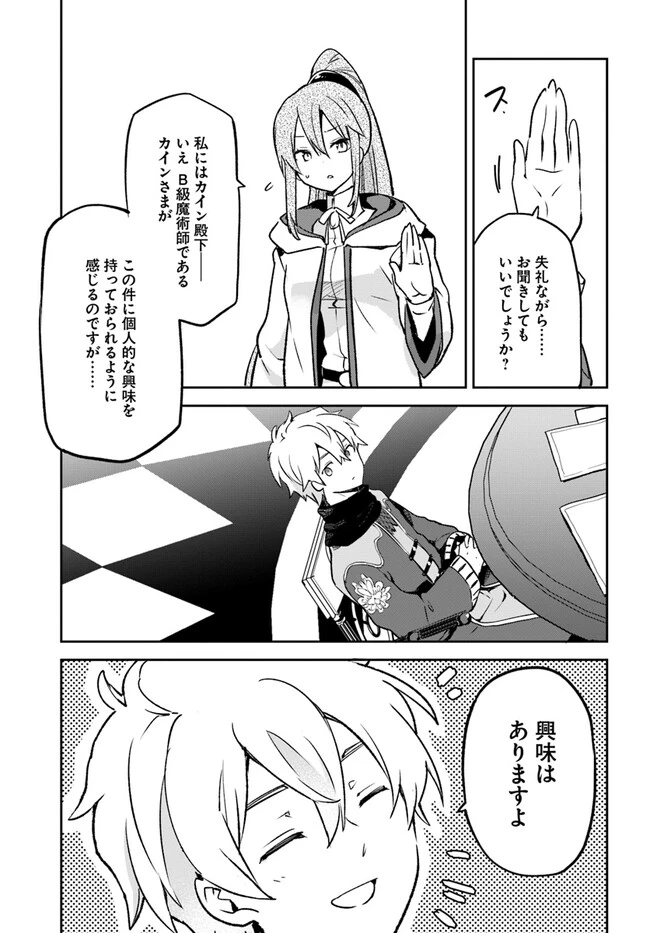 辺境ぐらしの魔王、転生して最強の魔術師になる　〜愛されながら成り上がる元魔王は、人間を知りたい〜 第32話 - 37