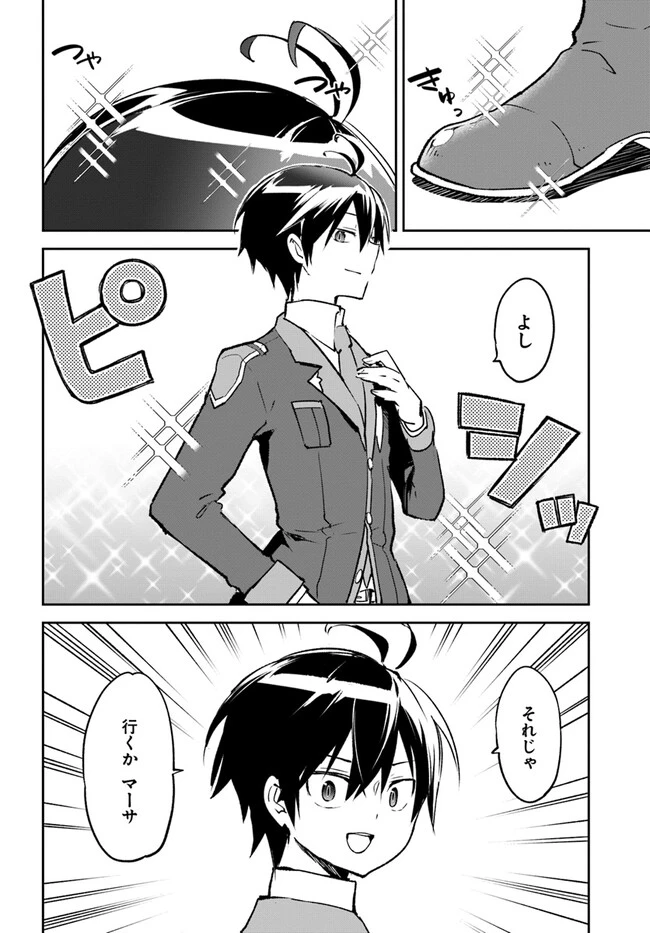 辺境ぐらしの魔王、転生して最強の魔術師になる　〜愛されながら成り上がる元魔王は、人間を知りたい〜 第31話 - 2