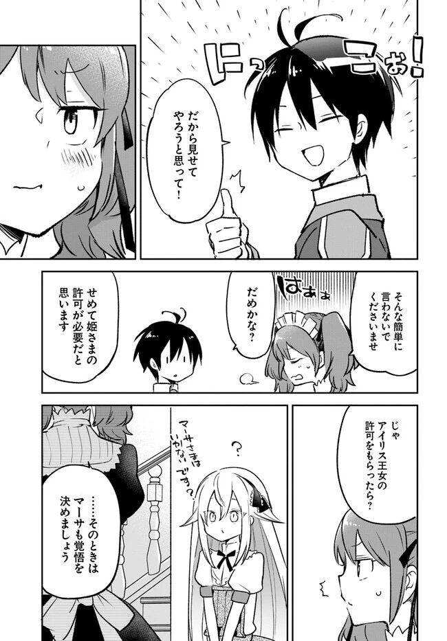 辺境ぐらしの魔王、転生して最強の魔術師になる　〜愛されながら成り上がる元魔王は、人間を知りたい〜 第31話 - 5