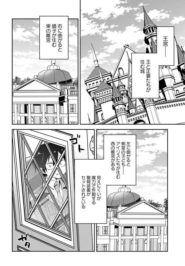 辺境ぐらしの魔王、転生して最強の魔術師になる　〜愛されながら成り上がる元魔王は、人間を知りたい〜 第31話 - 10