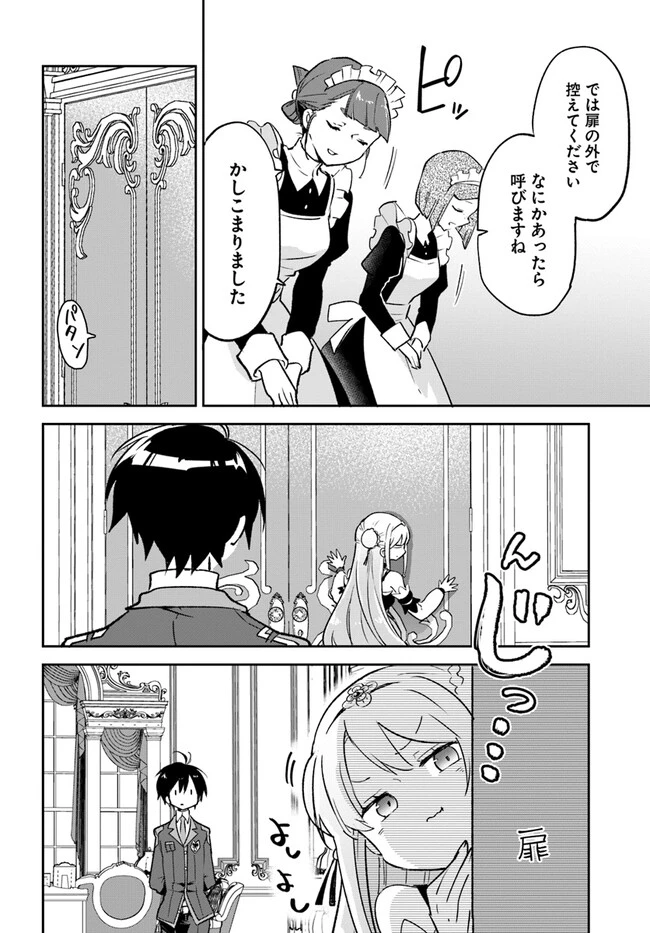 辺境ぐらしの魔王、転生して最強の魔術師になる　〜愛されながら成り上がる元魔王は、人間を知りたい〜 第31話 - 16