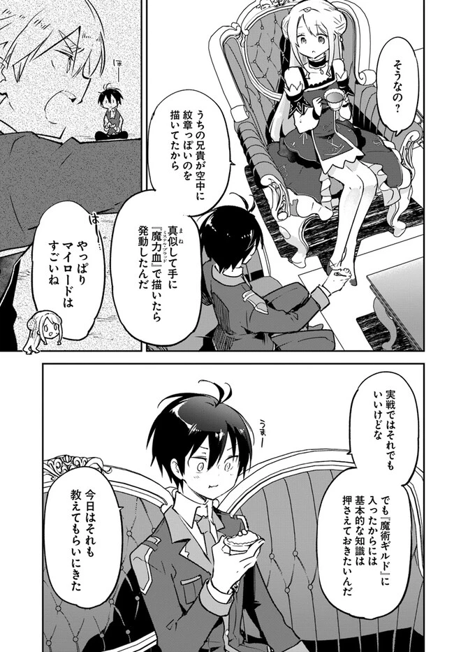 辺境ぐらしの魔王、転生して最強の魔術師になる　〜愛されながら成り上がる元魔王は、人間を知りたい〜 第31話 - 21