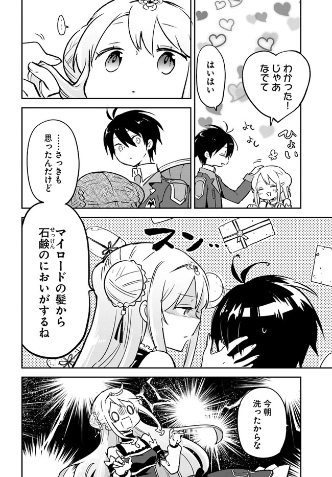 辺境ぐらしの魔王、転生して最強の魔術師になる　〜愛されながら成り上がる元魔王は、人間を知りたい〜 第31話 - 22