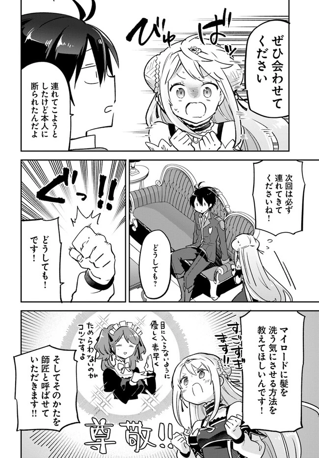 辺境ぐらしの魔王、転生して最強の魔術師になる　〜愛されながら成り上がる元魔王は、人間を知りたい〜 第31話 - 24