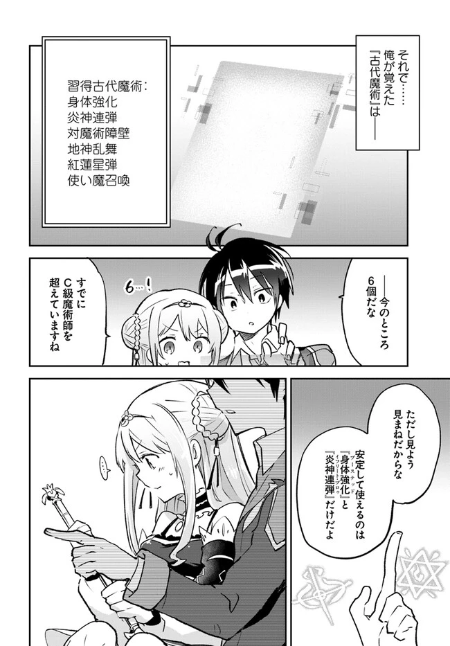 辺境ぐらしの魔王、転生して最強の魔術師になる　〜愛されながら成り上がる元魔王は、人間を知りたい〜 第31話 - 30