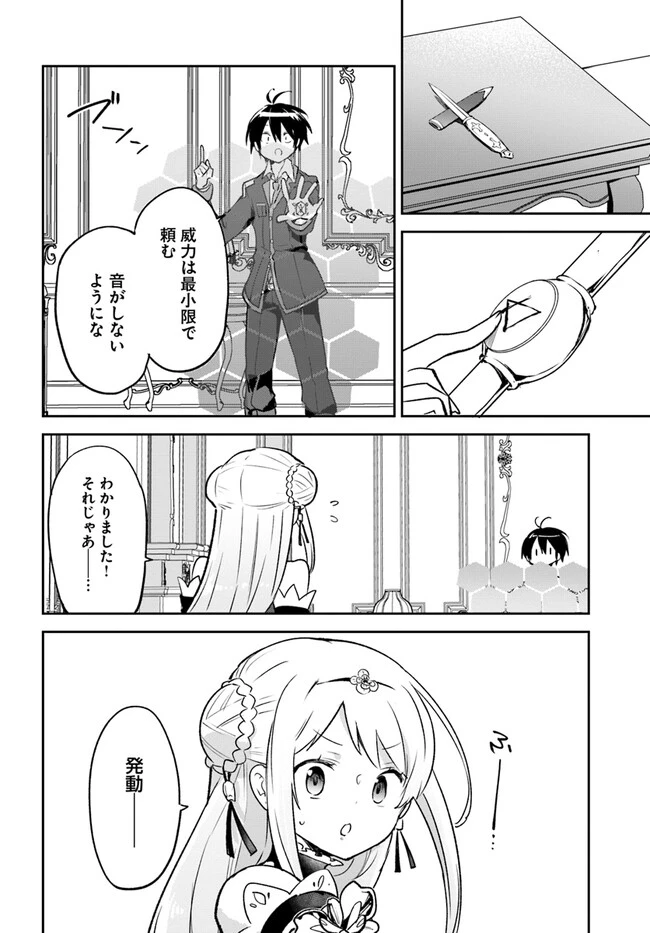 辺境ぐらしの魔王、転生して最強の魔術師になる　〜愛されながら成り上がる元魔王は、人間を知りたい〜 第31話 - 32