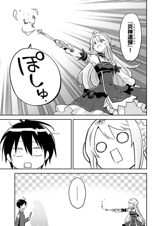 辺境ぐらしの魔王、転生して最強の魔術師になる　〜愛されながら成り上がる元魔王は、人間を知りたい〜 第31話 - 33