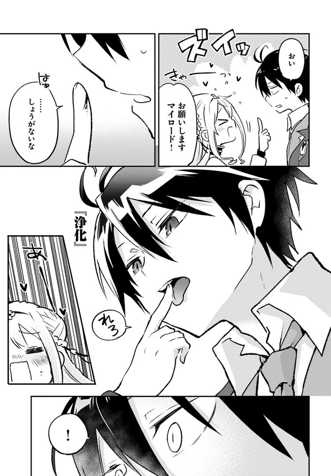 辺境ぐらしの魔王、転生して最強の魔術師になる　〜愛されながら成り上がる元魔王は、人間を知りたい〜 第31話 - 35