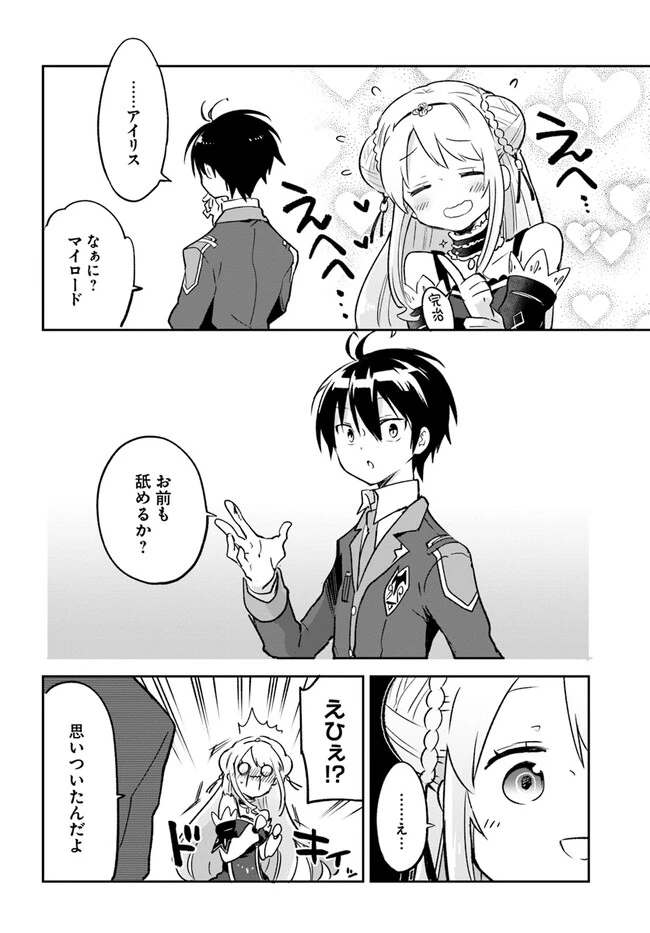 辺境ぐらしの魔王、転生して最強の魔術師になる　〜愛されながら成り上がる元魔王は、人間を知りたい〜 第31話 - 36