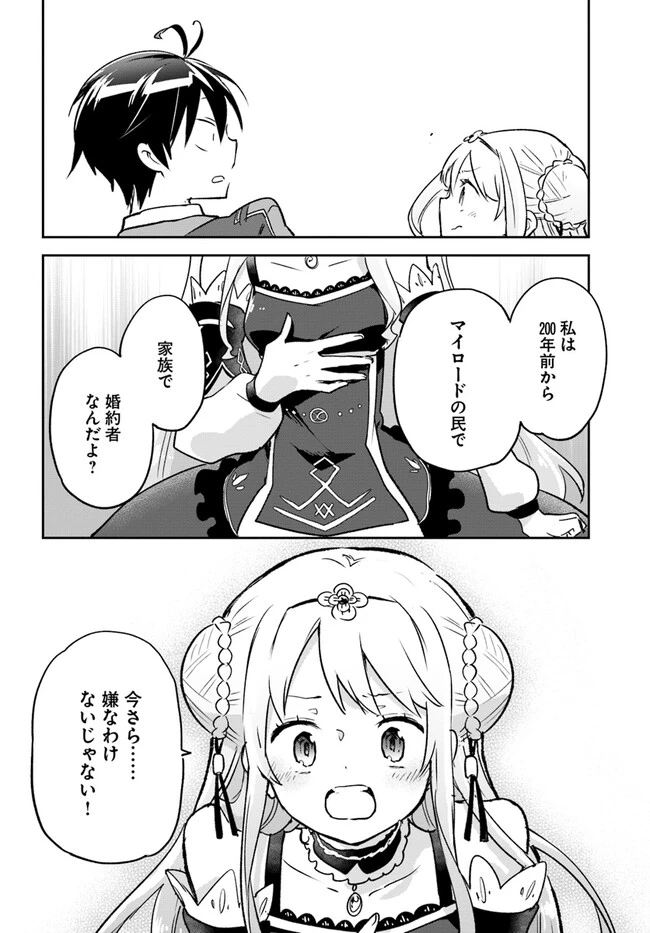 辺境ぐらしの魔王、転生して最強の魔術師になる　〜愛されながら成り上がる元魔王は、人間を知りたい〜 第31話 - 40