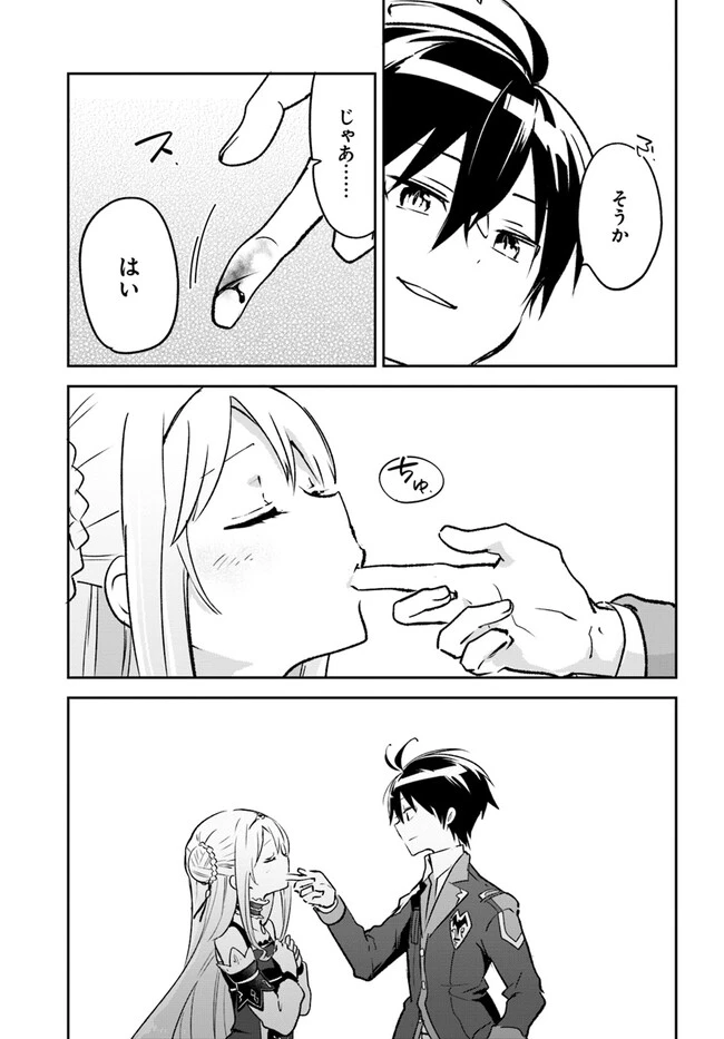 辺境ぐらしの魔王、転生して最強の魔術師になる　〜愛されながら成り上がる元魔王は、人間を知りたい〜 第31話 - 41