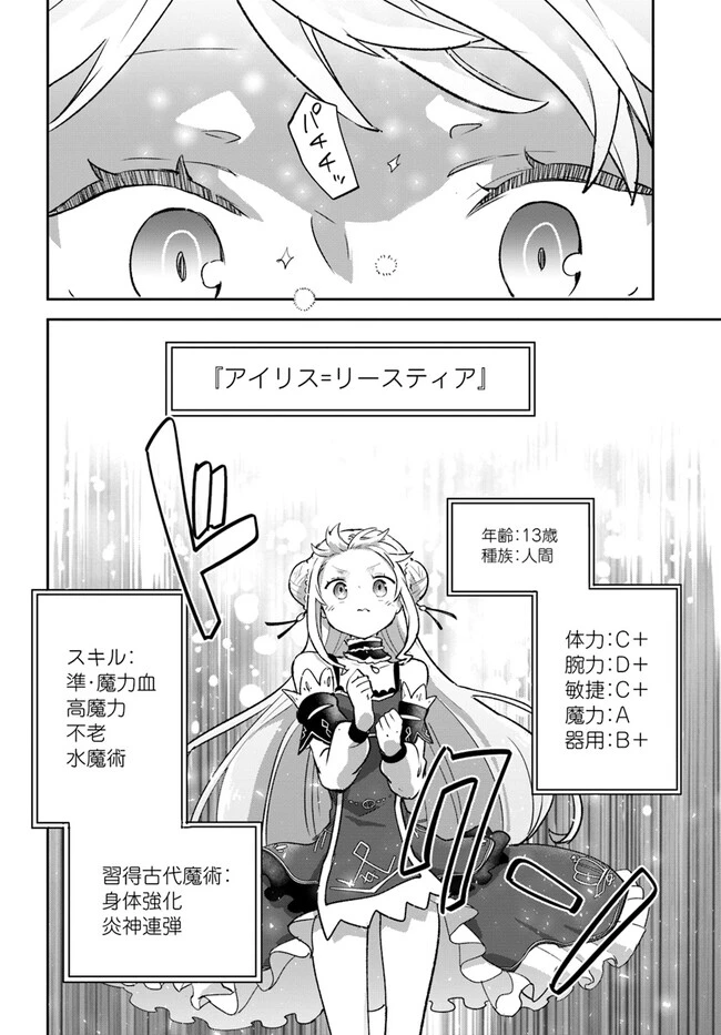 辺境ぐらしの魔王、転生して最強の魔術師になる　〜愛されながら成り上がる元魔王は、人間を知りたい〜 第31話 - 42