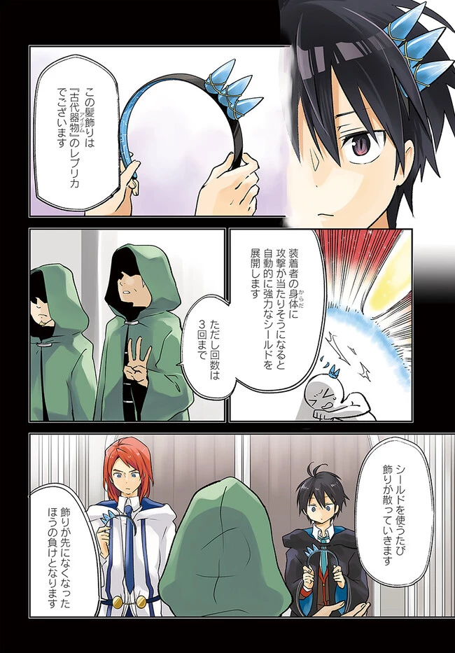 辺境ぐらしの魔王、転生して最強の魔術師になる　〜愛されながら成り上がる元魔王は、人間を知りたい〜 第29話 - 4