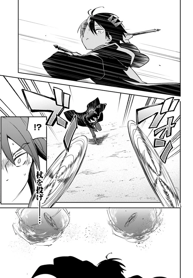 辺境ぐらしの魔王、転生して最強の魔術師になる　〜愛されながら成り上がる元魔王は、人間を知りたい〜 第29話 - 21