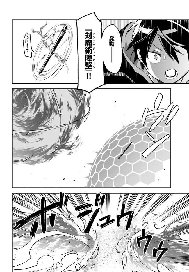 辺境ぐらしの魔王、転生して最強の魔術師になる　〜愛されながら成り上がる元魔王は、人間を知りたい〜 第29話 - 22