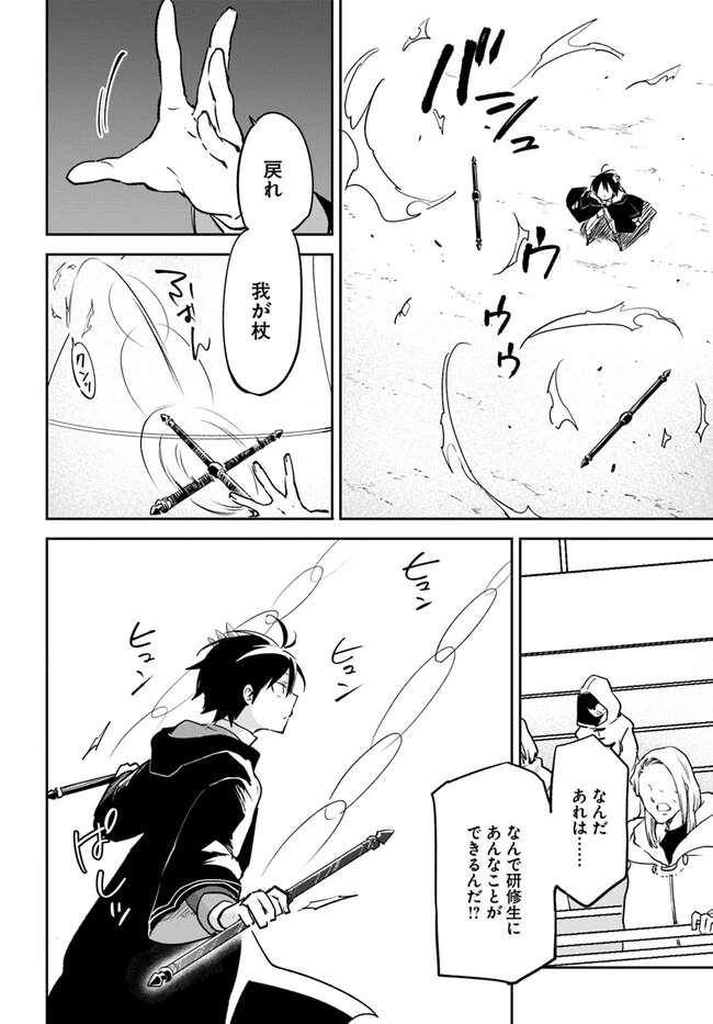 辺境ぐらしの魔王、転生して最強の魔術師になる　〜愛されながら成り上がる元魔王は、人間を知りたい〜 第29話 - 24