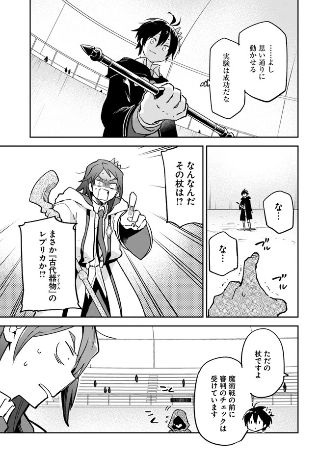 辺境ぐらしの魔王、転生して最強の魔術師になる　〜愛されながら成り上がる元魔王は、人間を知りたい〜 第29話 - 25