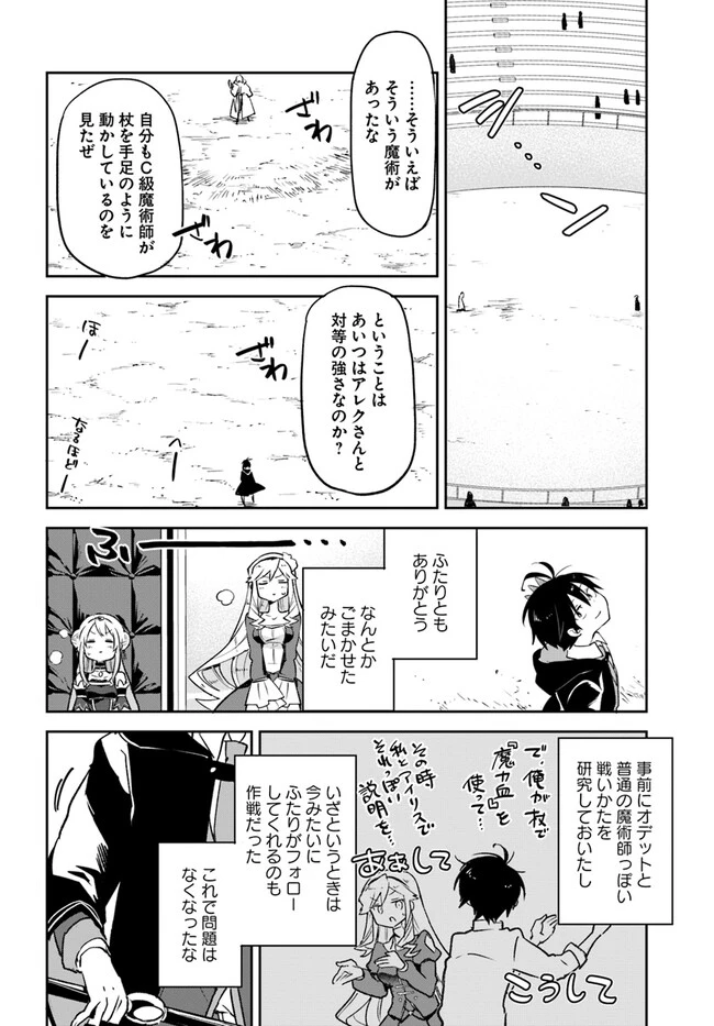 辺境ぐらしの魔王、転生して最強の魔術師になる　〜愛されながら成り上がる元魔王は、人間を知りたい〜 第29話 - 30