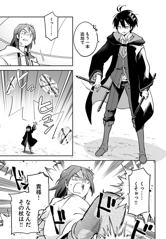 辺境ぐらしの魔王、転生して最強の魔術師になる　〜愛されながら成り上がる元魔王は、人間を知りたい〜 第29話 - 31