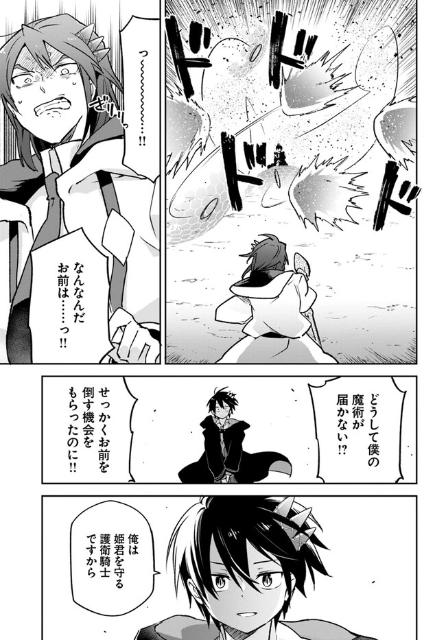 辺境ぐらしの魔王、転生して最強の魔術師になる　〜愛されながら成り上がる元魔王は、人間を知りたい〜 第29話 - 33