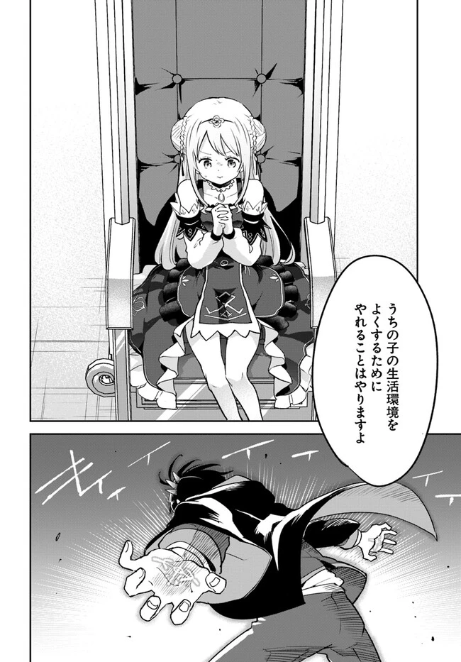 辺境ぐらしの魔王、転生して最強の魔術師になる　〜愛されながら成り上がる元魔王は、人間を知りたい〜 第29話 - 34