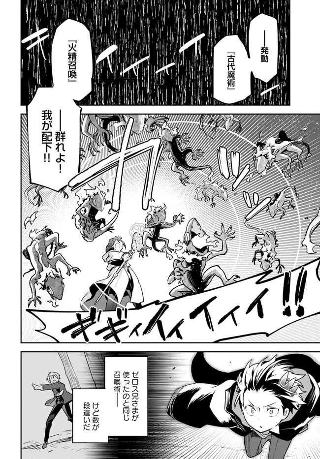 辺境ぐらしの魔王、転生して最強の魔術師になる　〜愛されながら成り上がる元魔王は、人間を知りたい〜 第29話 - 36