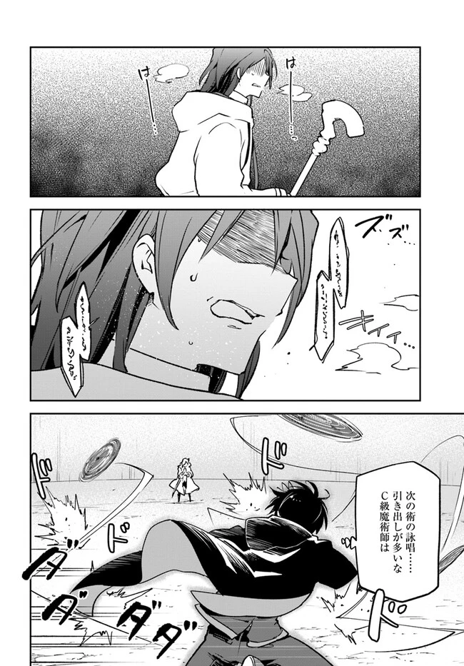 辺境ぐらしの魔王、転生して最強の魔術師になる　〜愛されながら成り上がる元魔王は、人間を知りたい〜 第29話 - 38