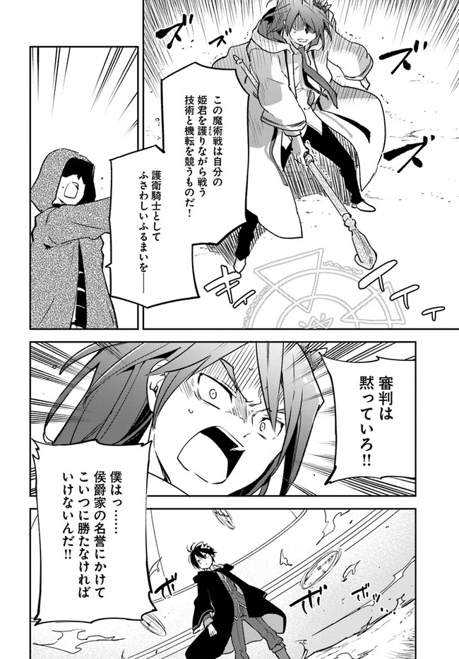 辺境ぐらしの魔王、転生して最強の魔術師になる　〜愛されながら成り上がる元魔王は、人間を知りたい〜 第29話 - 40