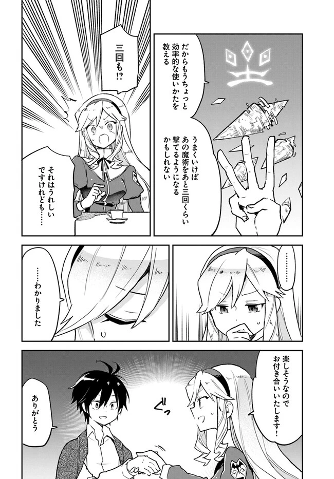 辺境ぐらしの魔王、転生して最強の魔術師になる　〜愛されながら成り上がる元魔王は、人間を知りたい〜 第28話 - 8