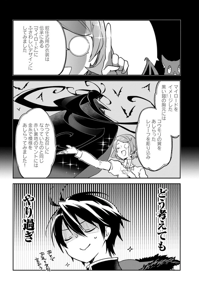 辺境ぐらしの魔王、転生して最強の魔術師になる　〜愛されながら成り上がる元魔王は、人間を知りたい〜 第28話 - 16