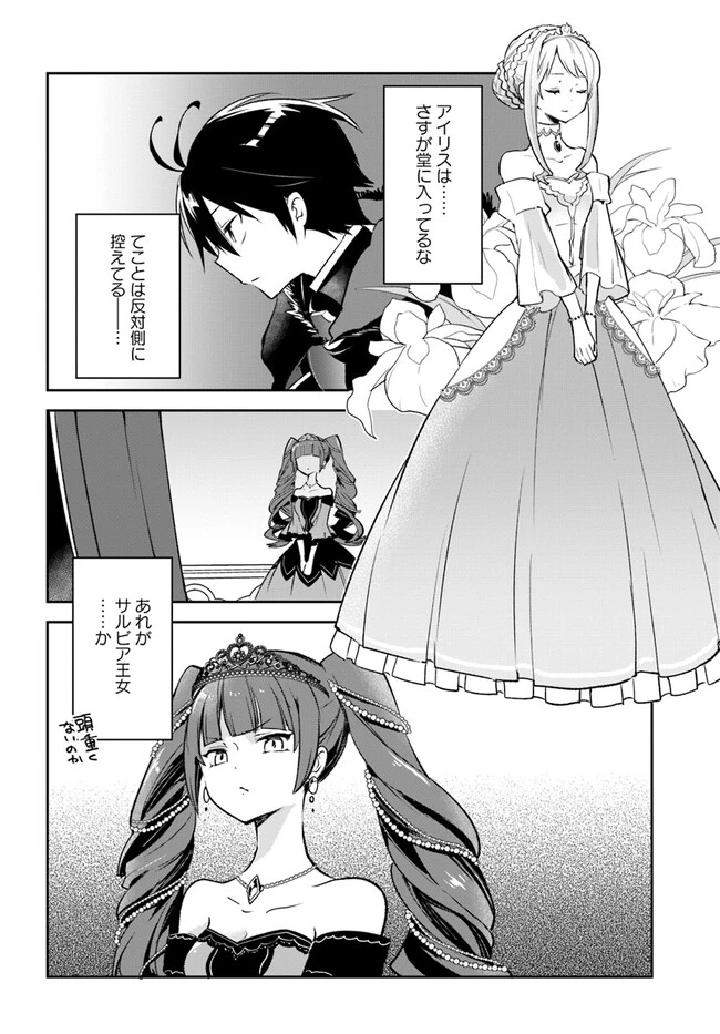 辺境ぐらしの魔王、転生して最強の魔術師になる　〜愛されながら成り上がる元魔王は、人間を知りたい〜 第28話 - 18