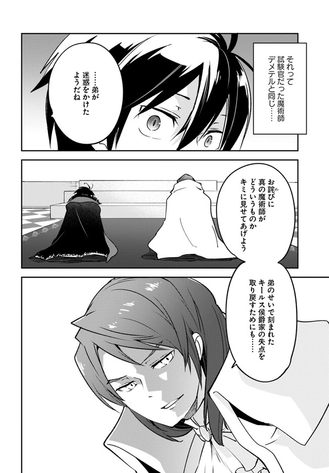 辺境ぐらしの魔王、転生して最強の魔術師になる　〜愛されながら成り上がる元魔王は、人間を知りたい〜 第28話 - 22