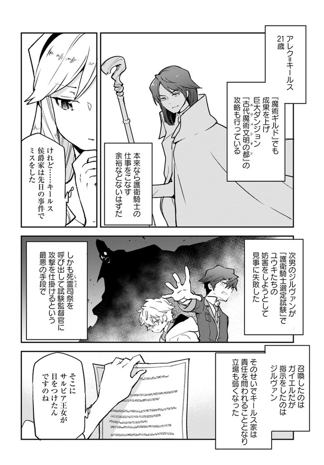 辺境ぐらしの魔王、転生して最強の魔術師になる　〜愛されながら成り上がる元魔王は、人間を知りたい〜 第28話 - 24