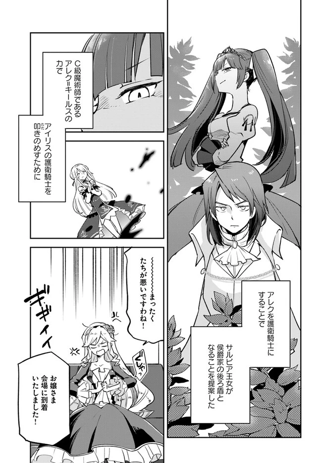 辺境ぐらしの魔王、転生して最強の魔術師になる　〜愛されながら成り上がる元魔王は、人間を知りたい〜 第28話 - 25