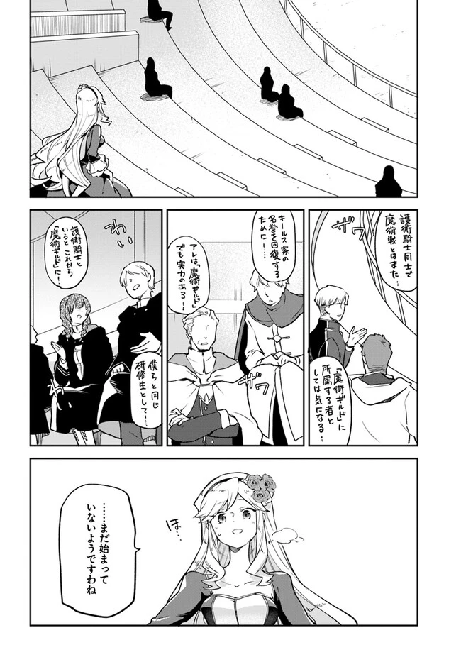 辺境ぐらしの魔王、転生して最強の魔術師になる　〜愛されながら成り上がる元魔王は、人間を知りたい〜 第28話 - 28