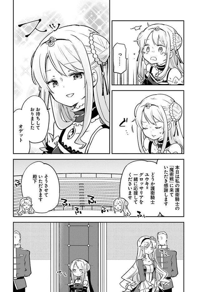 辺境ぐらしの魔王、転生して最強の魔術師になる　〜愛されながら成り上がる元魔王は、人間を知りたい〜 第28話 - 30