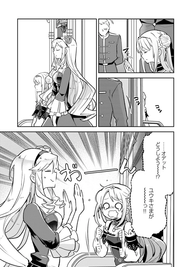 辺境ぐらしの魔王、転生して最強の魔術師になる　〜愛されながら成り上がる元魔王は、人間を知りたい〜 第28話 - 31