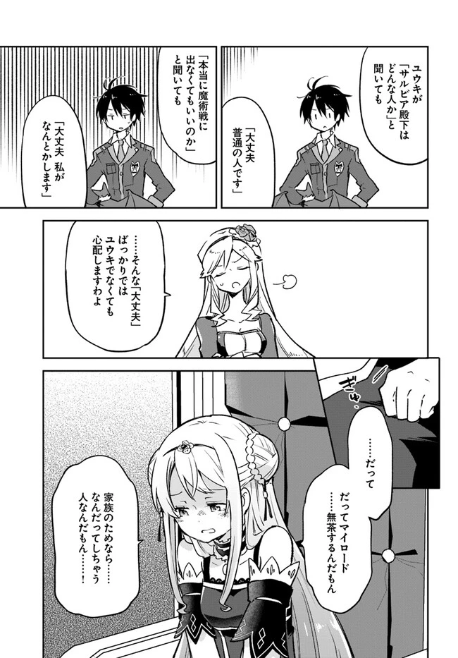 辺境ぐらしの魔王、転生して最強の魔術師になる　〜愛されながら成り上がる元魔王は、人間を知りたい〜 第28話 - 35