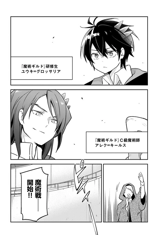 辺境ぐらしの魔王、転生して最強の魔術師になる　〜愛されながら成り上がる元魔王は、人間を知りたい〜 第28話 - 44