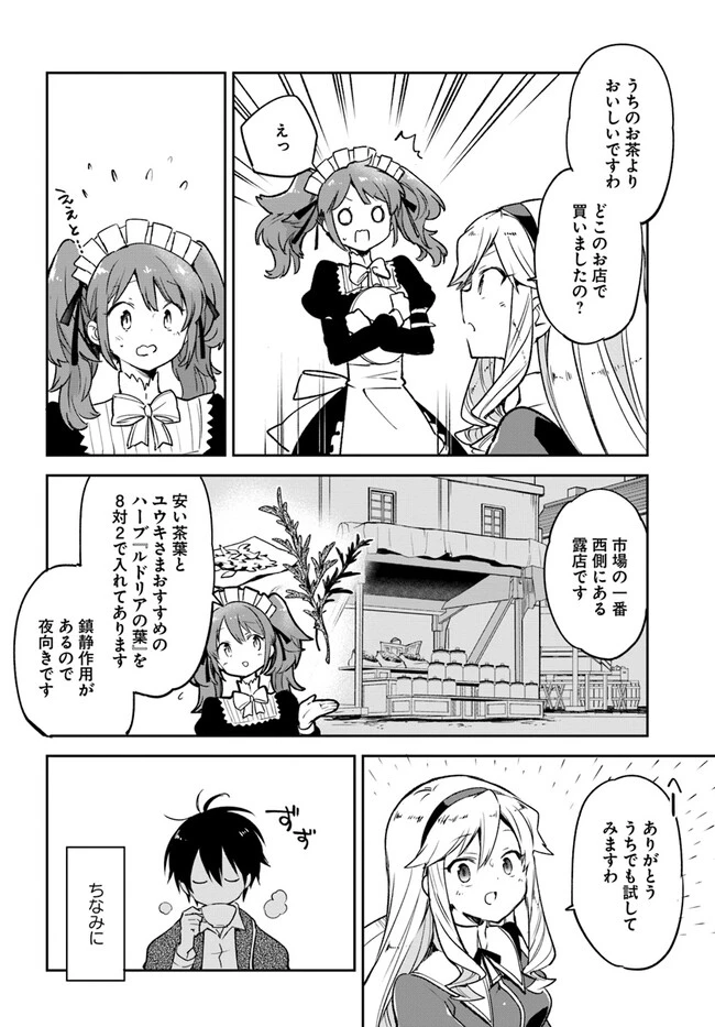 辺境ぐらしの魔王、転生して最強の魔術師になる　〜愛されながら成り上がる元魔王は、人間を知りたい〜 第27話 - 22