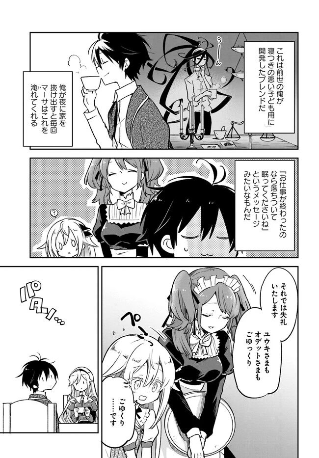 辺境ぐらしの魔王、転生して最強の魔術師になる　〜愛されながら成り上がる元魔王は、人間を知りたい〜 第27話 - 23