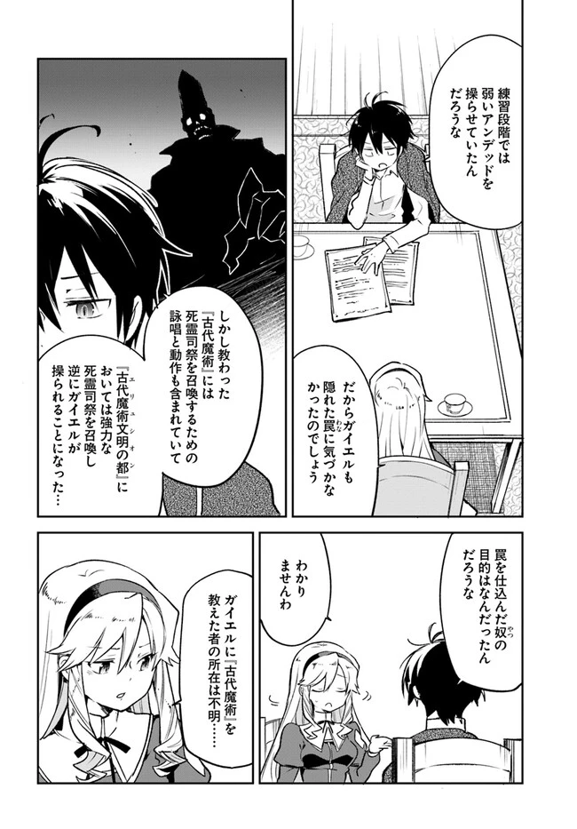 辺境ぐらしの魔王、転生して最強の魔術師になる　〜愛されながら成り上がる元魔王は、人間を知りたい〜 第27話 - 26