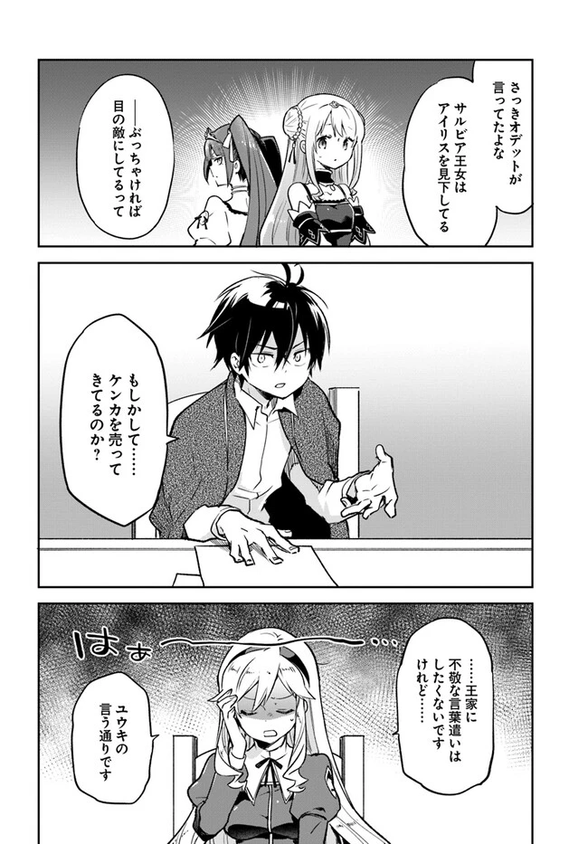 辺境ぐらしの魔王、転生して最強の魔術師になる　〜愛されながら成り上がる元魔王は、人間を知りたい〜 第27話 - 30