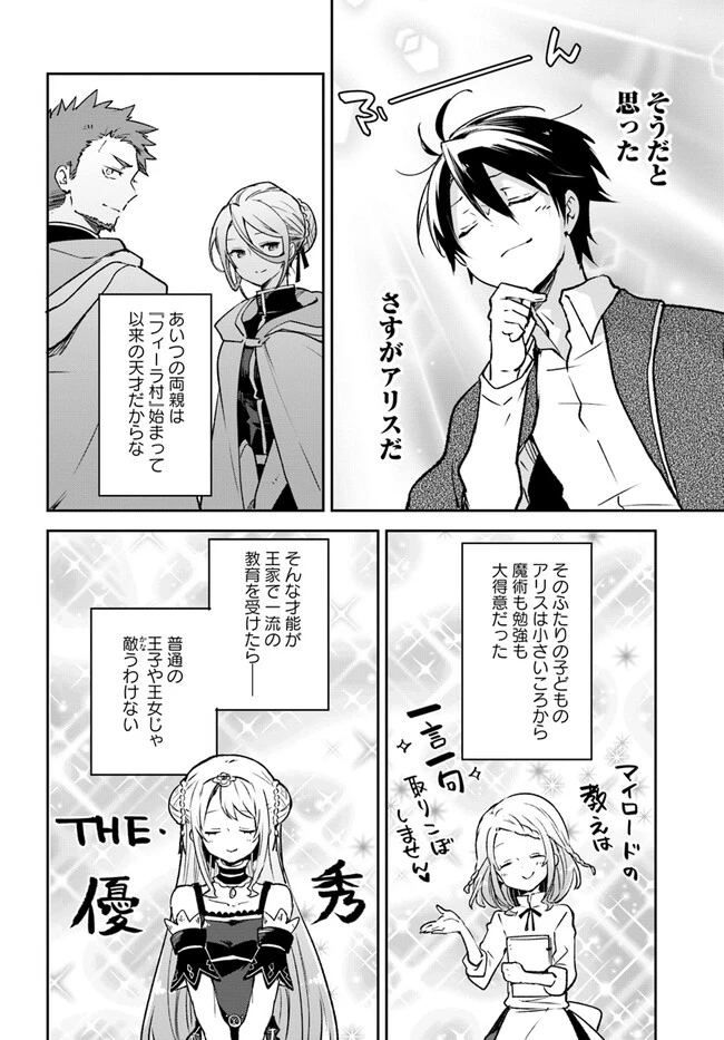 辺境ぐらしの魔王、転生して最強の魔術師になる　〜愛されながら成り上がる元魔王は、人間を知りたい〜 第27話 - 32