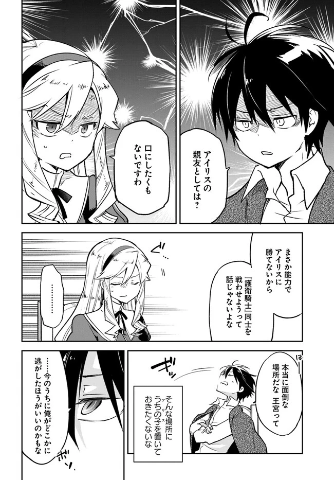 辺境ぐらしの魔王、転生して最強の魔術師になる　〜愛されながら成り上がる元魔王は、人間を知りたい〜 第27話 - 34