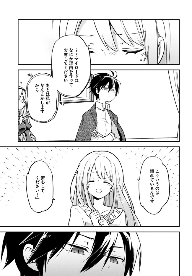 辺境ぐらしの魔王、転生して最強の魔術師になる　〜愛されながら成り上がる元魔王は、人間を知りたい〜 第27話 - 37